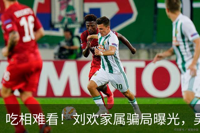 吃相难看！刘欢家属骗局曝光，吴越也深受其害，官媒出手了