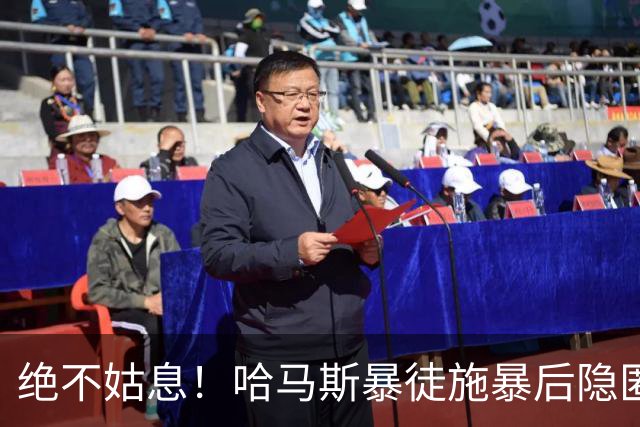 绝不姑息！哈马斯暴徒施暴后隐匿市井，以色列绝密小队跨境追杀