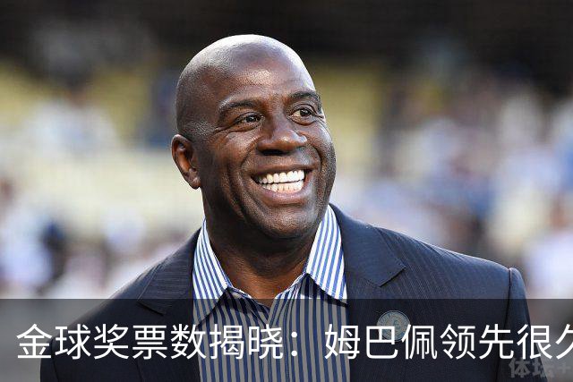 金球奖票数揭晓：姆巴佩领先很久，凯恩靠微弱分差翻盘
