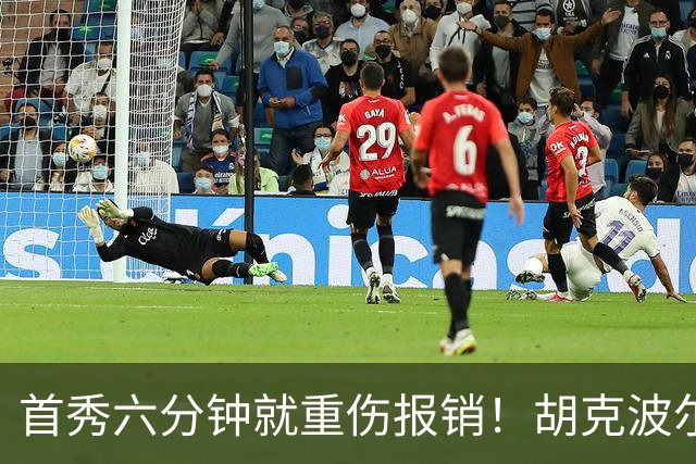 首秀六分钟就重伤报销！胡克波尔蒂倒下真会砸了詹姆斯的夺冠梦？